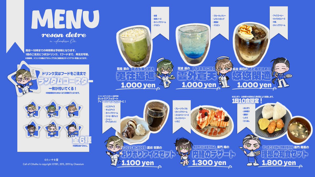 taiyakiya_trpg's tweet photo. 【　🎊コラボカフェ開催決定🎊　】

8/3〜8/12 東京中野　青色喫茶Oz様@kissa_Oz  にてコラボカフェが開催決定‼️

イメージメニューのほか店舗販売限定グッズ等ご用意して探索者様のご来店をおまちしております。

※一部時間帯は予約制となりますので追って告知させていただきます。 https://t.co/gY4pmaV85E