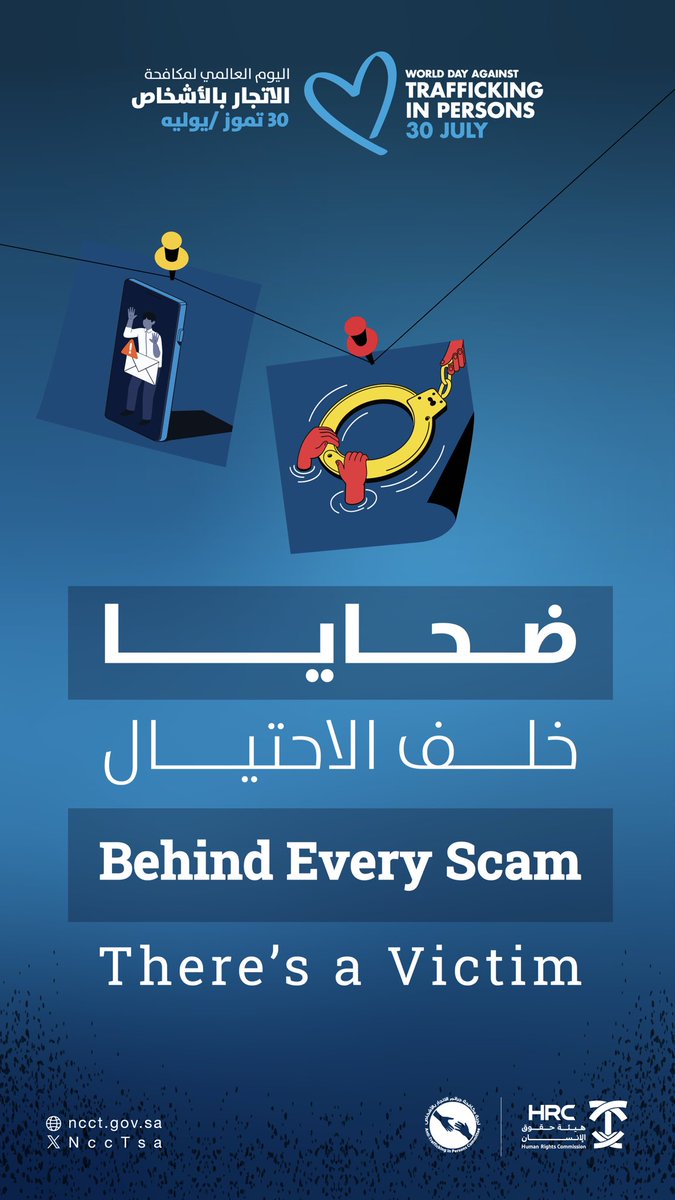لجنة مكافحة جرائم الاتجار بالأشخاص tweet media