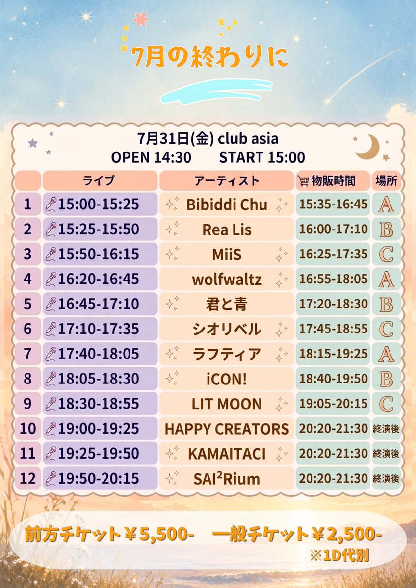 ReaLis_official's tweet photo. ◤明日の #ReaLis◢

7/31(金)
『7月の終わりに』

◾️会場：clubasia
◾️時間：OPEN 14:00/ START 14:30
◾️料金：前方¥5,500/一般¥2,500
（各+1D別）

🎤15:25~15:50
📸16:00~17:10【B】

🎁指名入場特典：サインありチェキ券+10秒動画券

🎫 https://t.co/S8SyBdJrW8 https://t.co/7UIouXjXKg