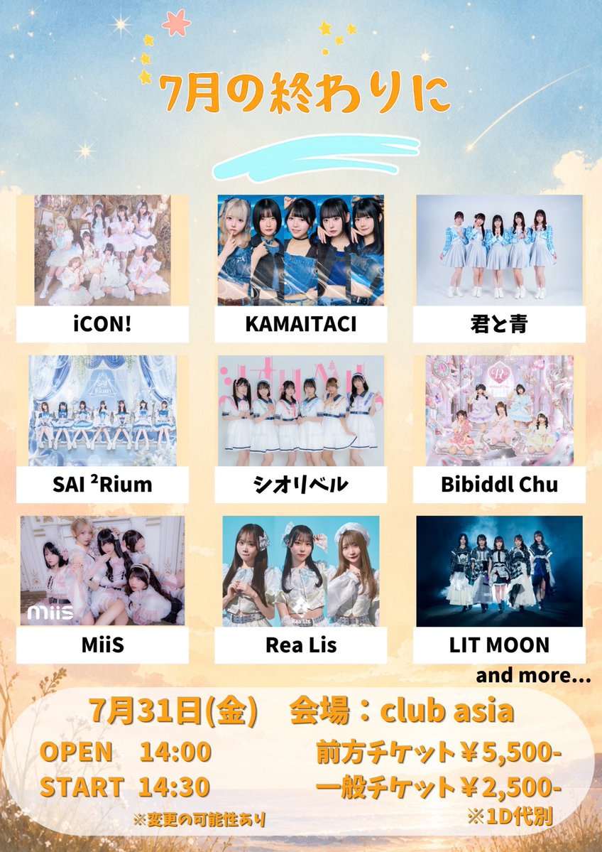 ReaLis_official's tweet photo. ◤明日の #ReaLis◢

7/31(金)
『7月の終わりに』

◾️会場：clubasia
◾️時間：OPEN 14:00/ START 14:30
◾️料金：前方¥5,500/一般¥2,500
（各+1D別）

🎤15:25~15:50
📸16:00~17:10【B】

🎁指名入場特典：サインありチェキ券+10秒動画券

🎫 https://t.co/S8SyBdJrW8 https://t.co/7UIouXjXKg