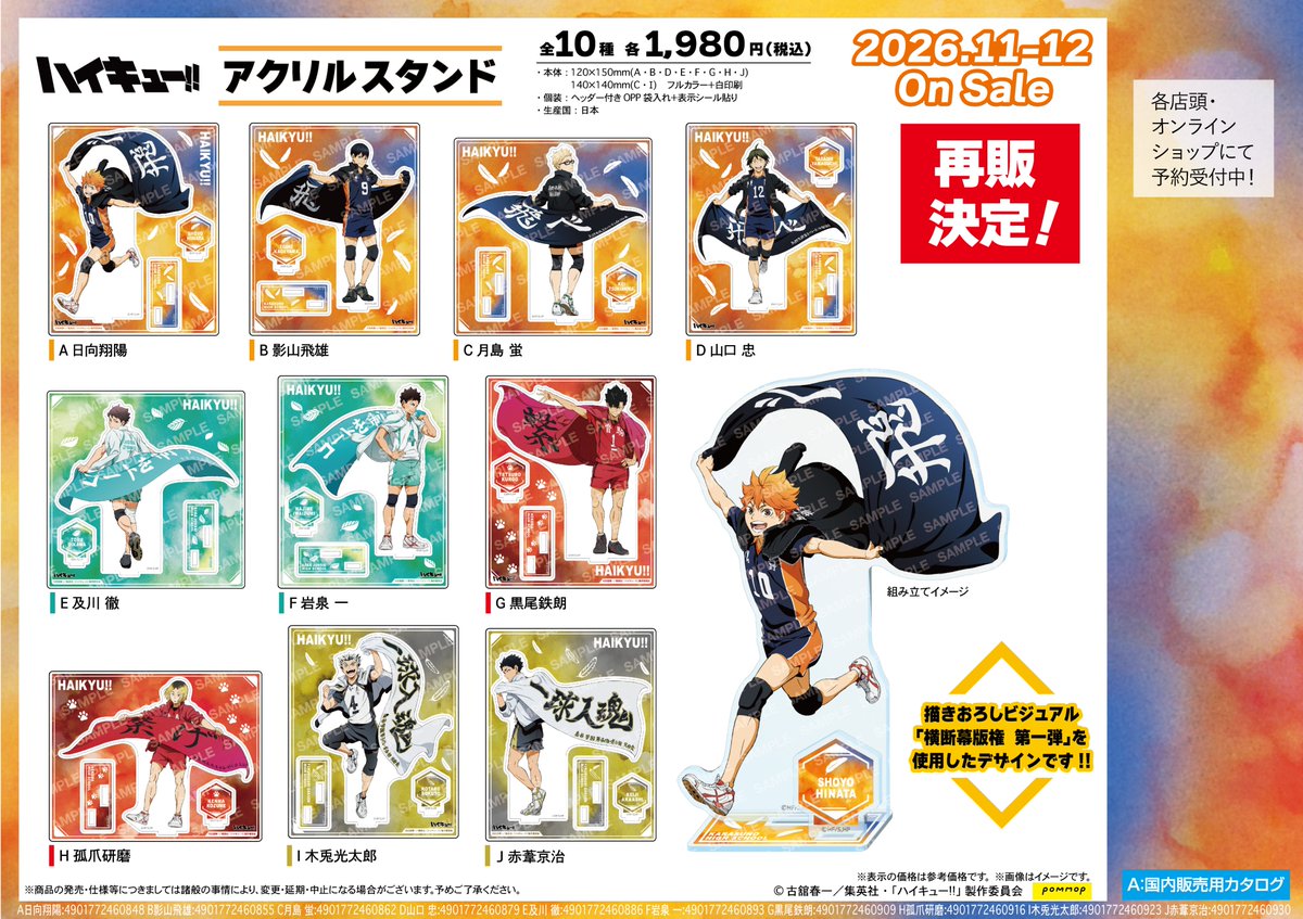 TOHOanimeSTORE's tweet photo. 【 #ハイキュー!!】

＼ 新商品＆再販売！ ／
横断幕を広げた描き下ろしビジュアルの「アクリルスタンド」を再販売！！
さらに、第2弾が新登場！！

受注期間：～9月6日（日）23:59迄
お届け：2026年11月中旬頃

🎁TaS特典
トレーディングオリジナルカード2種

🛒ご予約はこちら
https://t.co/hZXdkc9iAZ

#hq_anime #TOHOanimationSTOREONLINE