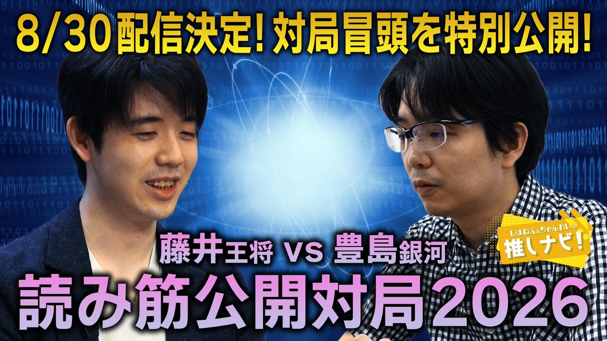 【公式】囲碁将棋プラス【将棋】 tweet media