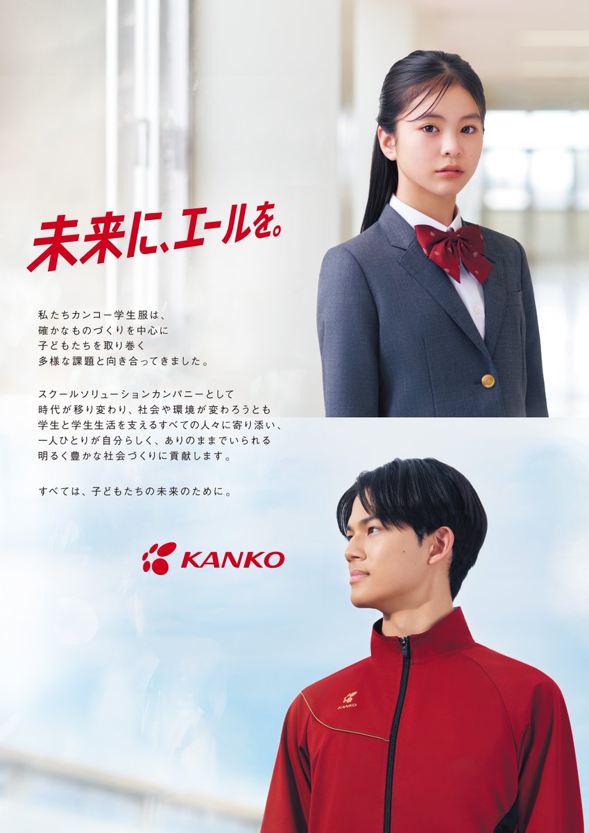 どらまま様 カンコー 学生服 カンコー学生服 (@KANKO_official) / Posts / X
