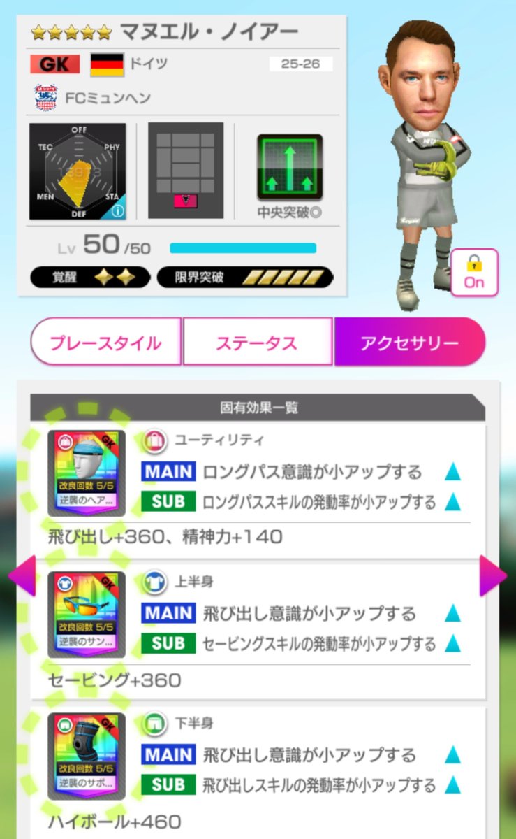 pombpombs's tweet photo. #サカつくRTW
ノイアー選手のためにこの飛び出し意識がふたつ付いてるアクセサリーを強化したいんじゃ。
目標は飛び出しセービング600。600。 https://t.co/gQUisvgh1o