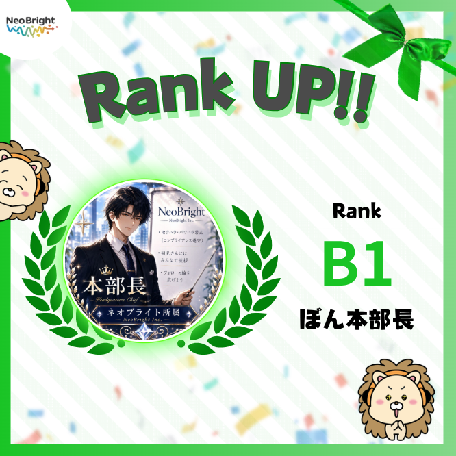 neobright_liver's tweet photo. 🌟🎊RANK UP NEWS🎊🌟

NeoBright所属の『ぼん本部長』さんが…
Palmuで【B1ランク 】に到達しましたっ！👏✨

おめでとうございます〜〜！㊗️🎉
みんなで一緒にもっと盛り上がっちゃおう🌈

配信を見に行ってみてね👀👇 🔗 
https://t.co/sZ4kVfIkp0

#NeoBright
#ライバー事務所 https://t.co/Iv7Wg0NP8v