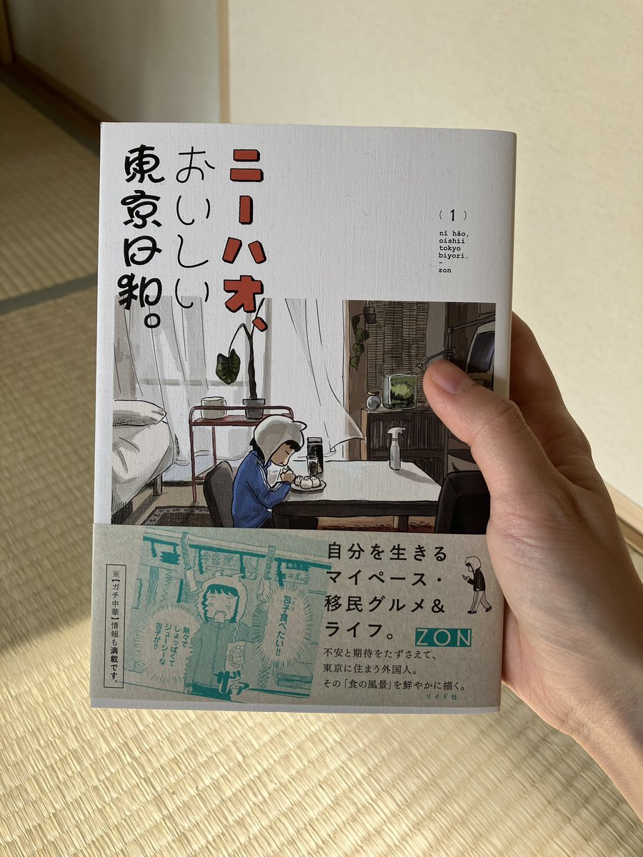 ZON88888888's tweet photo. 軽やかで上品な装丁に仕上げた一冊、ぜひお手に取ってください。#ニーハオおいしい東京日和。 https://t.co/GvqsTIyQNB