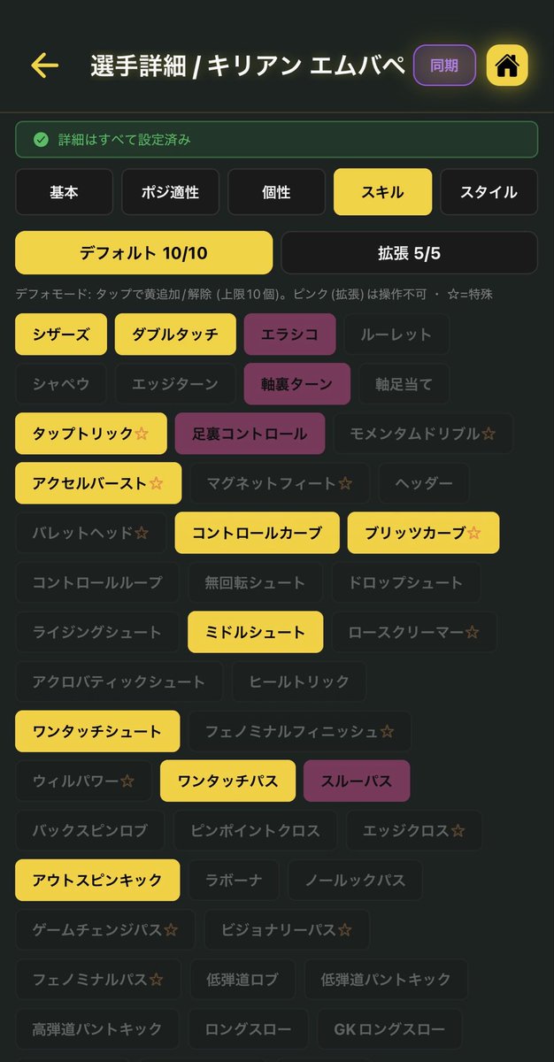 ryan2jinjin's tweet photo. 新スキル『タップトリック』を追加しました！
Victory Drivers 2026ガチャの3人も既に取り込み可能です🤙

#イーフト
#efootball
#efpalette https://t.co/KNj0mLpwG1