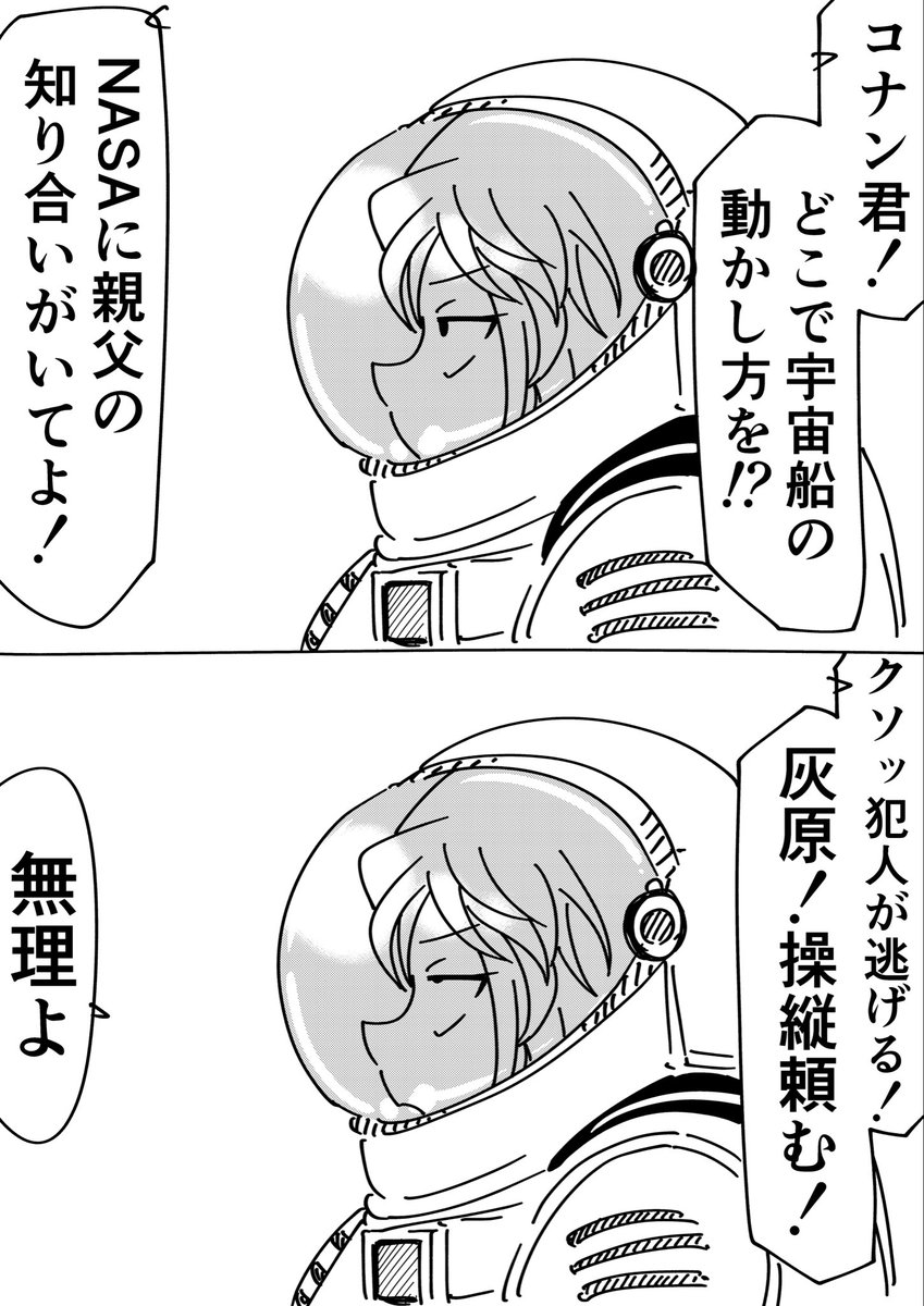 Rkun_pixiv's tweet photo. コナン「灰原！」
灰原哀「無理よ」
#名探偵コナン https://t.co/jy6Km3ANSN