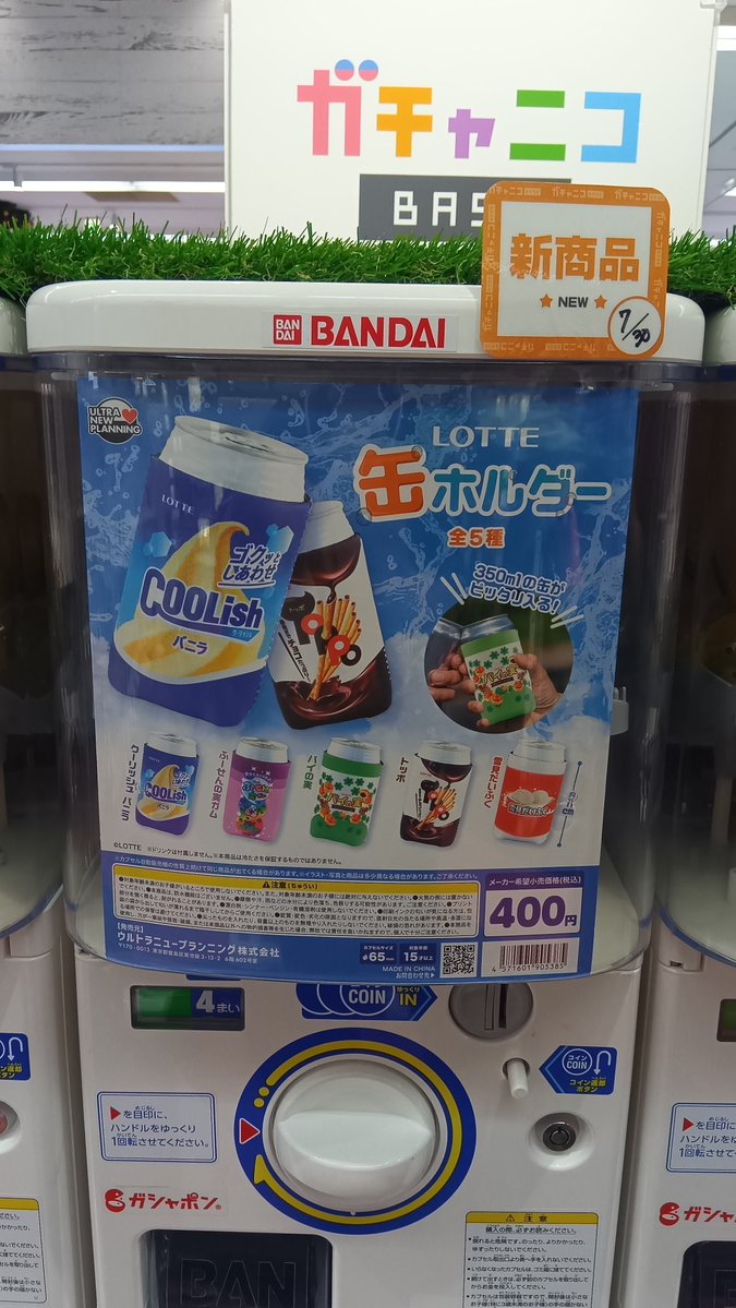 gatchanicobase's tweet photo. 新入荷景品⑤のご案内です
※ご来店いただいた際に、すでに完売となっている場合がございます。（状況によって完売投稿が出来ない場合がございます）あらかじめご了承ください。

#スイカポーチ
#ロッテ缶
#ドラゴンボール
#ガチャニコBASE篠路店 https://t.co/vYFW0U6t6g