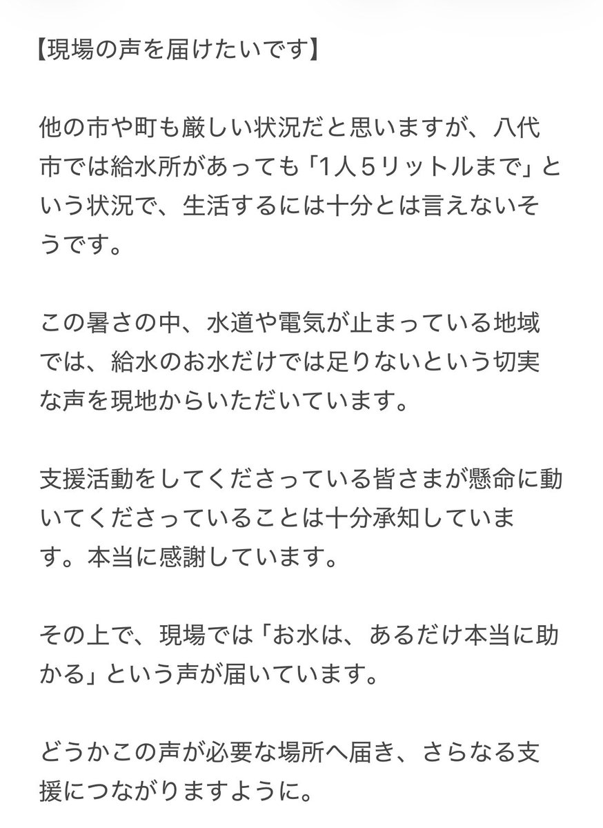 marinas1116's tweet photo. 【拡散希望】

八代市だけではないこともご理解いただけますと幸いです。

#拡散希望 #熊本 #八代市 #支援 https://t.co/KMMQj2yRSf
