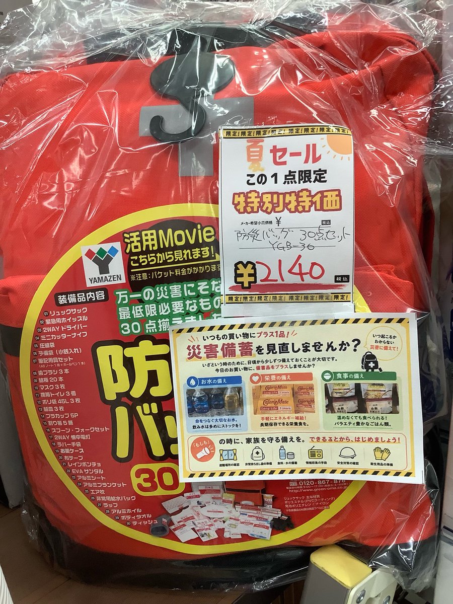TOMhonten's tweet photo. 防災備蓄商品販売中です！
長期保存できるアルファ米各種、災害バッグ30点入り、カロリーメイト、スティックバームクーヘン、乾電池などございます！
#防災 #食品 #グッズ https://t.co/08fgwNAXV4