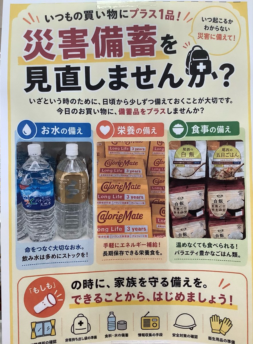 TOMhonten's tweet photo. 防災備蓄商品販売中です！
長期保存できるアルファ米各種、災害バッグ30点入り、カロリーメイト、スティックバームクーヘン、乾電池などございます！
#防災 #食品 #グッズ https://t.co/08fgwNAXV4