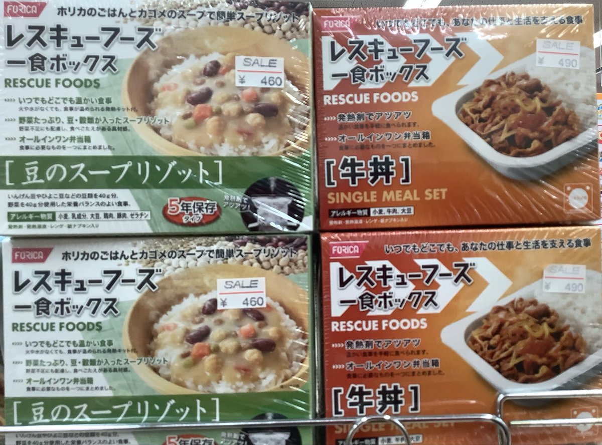 TOMhonten's tweet photo. 防災備蓄商品販売中です！
長期保存できるアルファ米各種、災害バッグ30点入り、カロリーメイト、スティックバームクーヘン、乾電池などございます！
#防災 #食品 #グッズ https://t.co/08fgwNAXV4