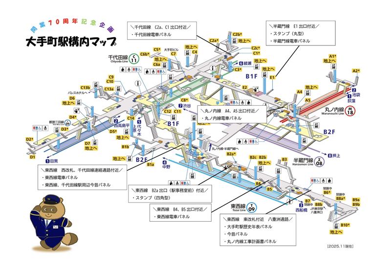 tokyometro_info's tweet photo. ／
#丸ノ内線 #大手町駅 は
2026/7/20に開業70周年を迎えました！ 
 ＼
駅構内で、大手町を通った新旧の電車や、駅歴史年表のパネル展示を行っています📸
 
2種類のスタンプと、アンケート回答による電車カード配布は継続実施中🚃
 📅〜2027/3/31(水)まで
 
 皆さまのご来駅をお待ちしております！ https://t.co/bGDpgqUeUE
