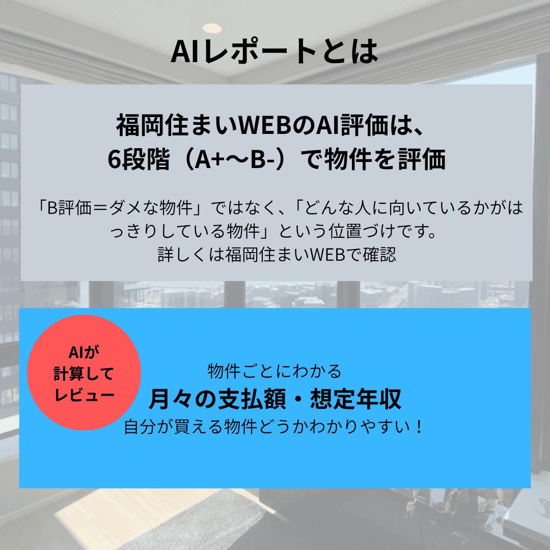 fukusumaiweb's tweet photo. 福岡の新築分譲マンションを、AIが独自基準で評価するメディアです!!

 福岡市の新築マンション掲載数No.1
（2026年7月時点・自社調べ）

 価格・年収目安・向き不向きまで、他にはない切り口で解説しています。 

福岡でマンション探し中の方はぜひ!!
https://t.co/4SK3xzZ0NJ https://t.co/iRYInhsSbd