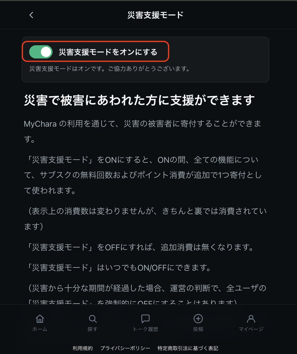 MyCharaAI's tweet photo. 2/2

「災害支援モード」はこちらでONにできます！

https://t.co/BRIZoRh7Jy https://t.co/jaTCPnf0PS