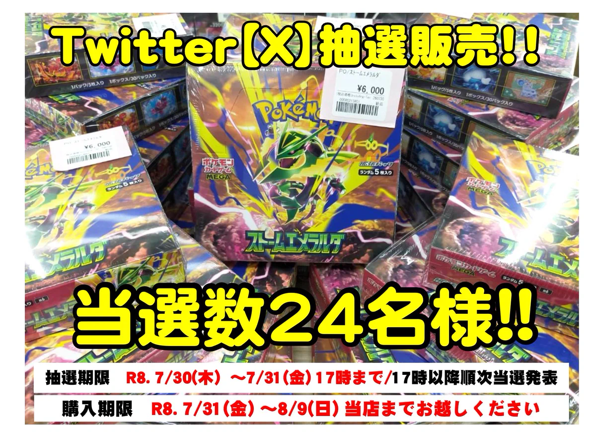 おたちゅう。秋葉原5号店GO!GO!トレカ в X: „☆ポケカ最新弾