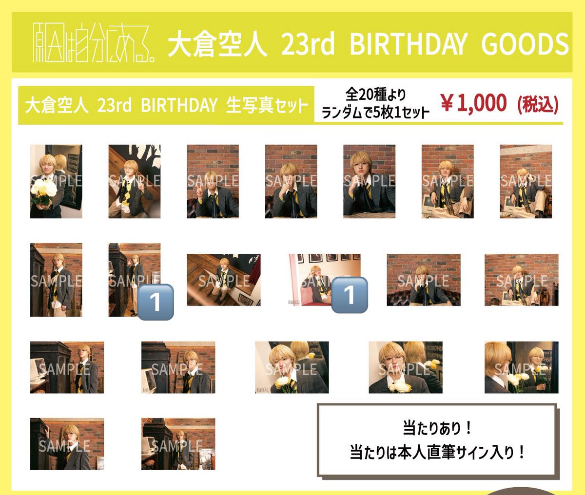 krt_a27's tweet photo. 原因は自分にある。 げんじぶ 大倉空人 交換
21th 22th 23th 24th 生誕 グッズ 生写真

【譲】
🔢

【求】
❤️‍🔥＞💖全て各1

⭕️当方分24th↔️24th／当方分他弾↔️24th.他弾
❌当方分24th↔️他弾

郵送(2枚〜まとめて優先)または手渡し(要相談)
お心当たりのある方ご連絡お待ちしております https://t.co/c5SSg8J1Cc
