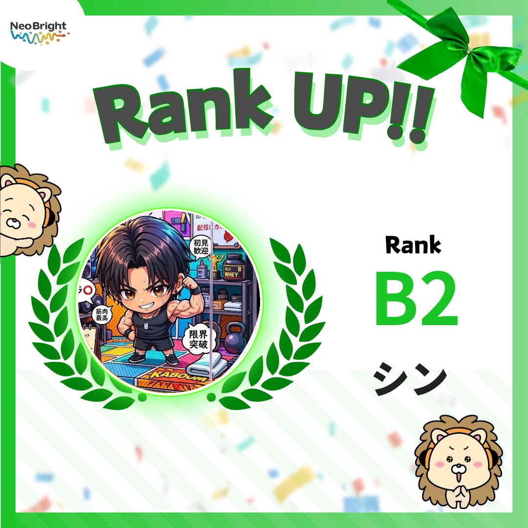 neobright_liver's tweet photo. 🌟🎊RANK UP NEWS🎊🌟

NeoBright所属の『シン』さんが…
Palmuで【B2ランク 】に到達しましたっ！👏✨

おめでとうございます〜〜！㊗️🎉
みんなで一緒にもっと盛り上がっちゃおう🌈

配信を見に行ってみてね👀👇 🔗 
https://t.co/TByL0gvhPg

#NeoBright
#ライバー事務所 https://t.co/FQGXKOV4eL