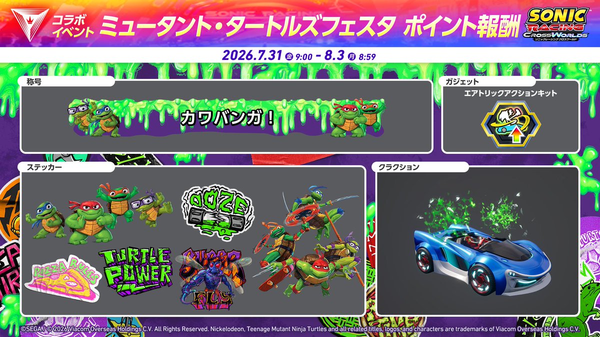 SonicOfficialJP's tweet photo. ／
『ソニックレーシング クロスワールド』
期間限定イベント「ミュータント・タートルズフェスタ」明日から開催🏁
＼

フェスタポイントを貯めて、称号やステッカーなどスペシャルなコラボアイテムを手に入れよう！

#ソニックレーシングCW https://t.co/yz9FADU4lz