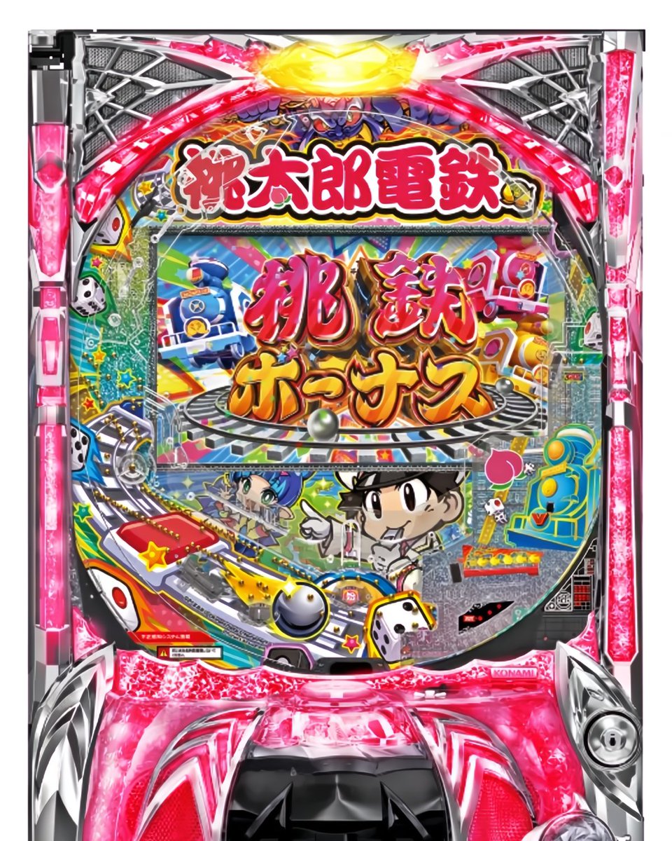 p_curation's tweet photo. コナミ（KONAMI）君
桃太郎電鉄-ぱちんこも定番！- 甘89Ver.
筐体画像もあげとくね～

😈…（プラチナティアラ枠😋） https://t.co/cshcgCGKEA