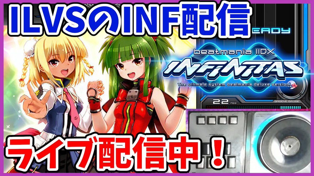 ILVS's tweet photo. 【INF #333】楽しんで上手くなる！beatmania成長録【IIDX INFINITAS】 https://t.co/AaOdk9cTKO @YouTubeより https://t.co/ThpNWYoWXs