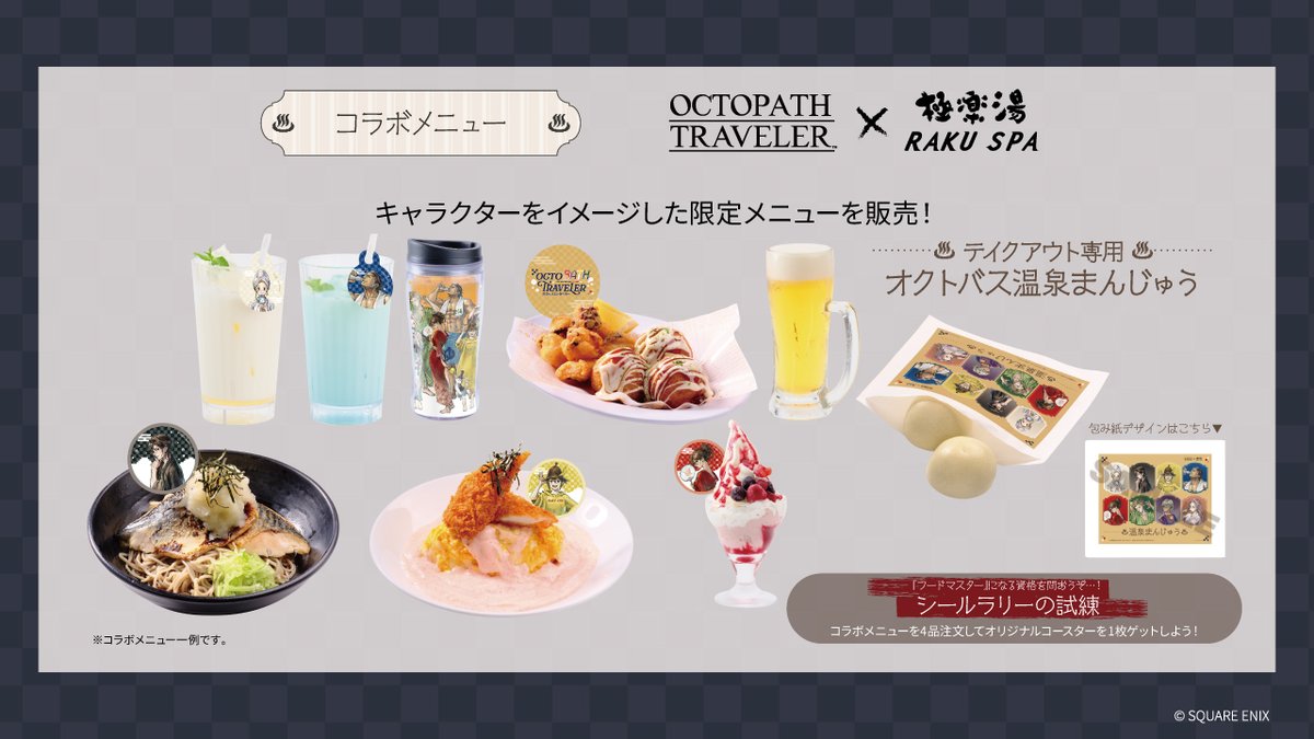 オクトパストラベラー　極楽湯　店舗限定　コースター　コンプリート　8点セット オクトパストラベラー 極楽湯 店舗限定 コースター コンプリート 8点