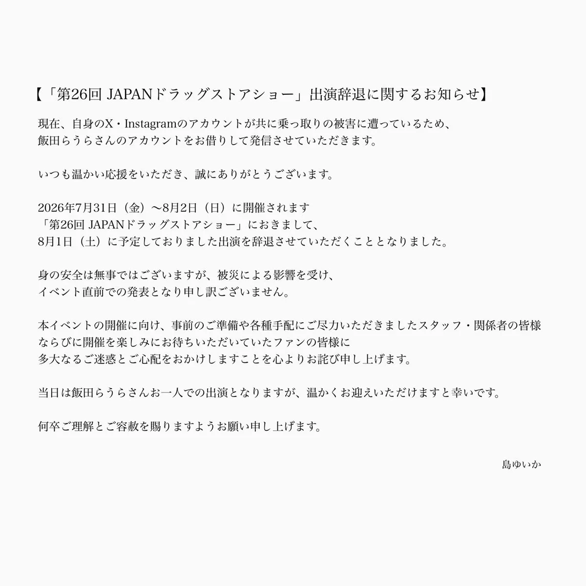 飯田らうら on X: 