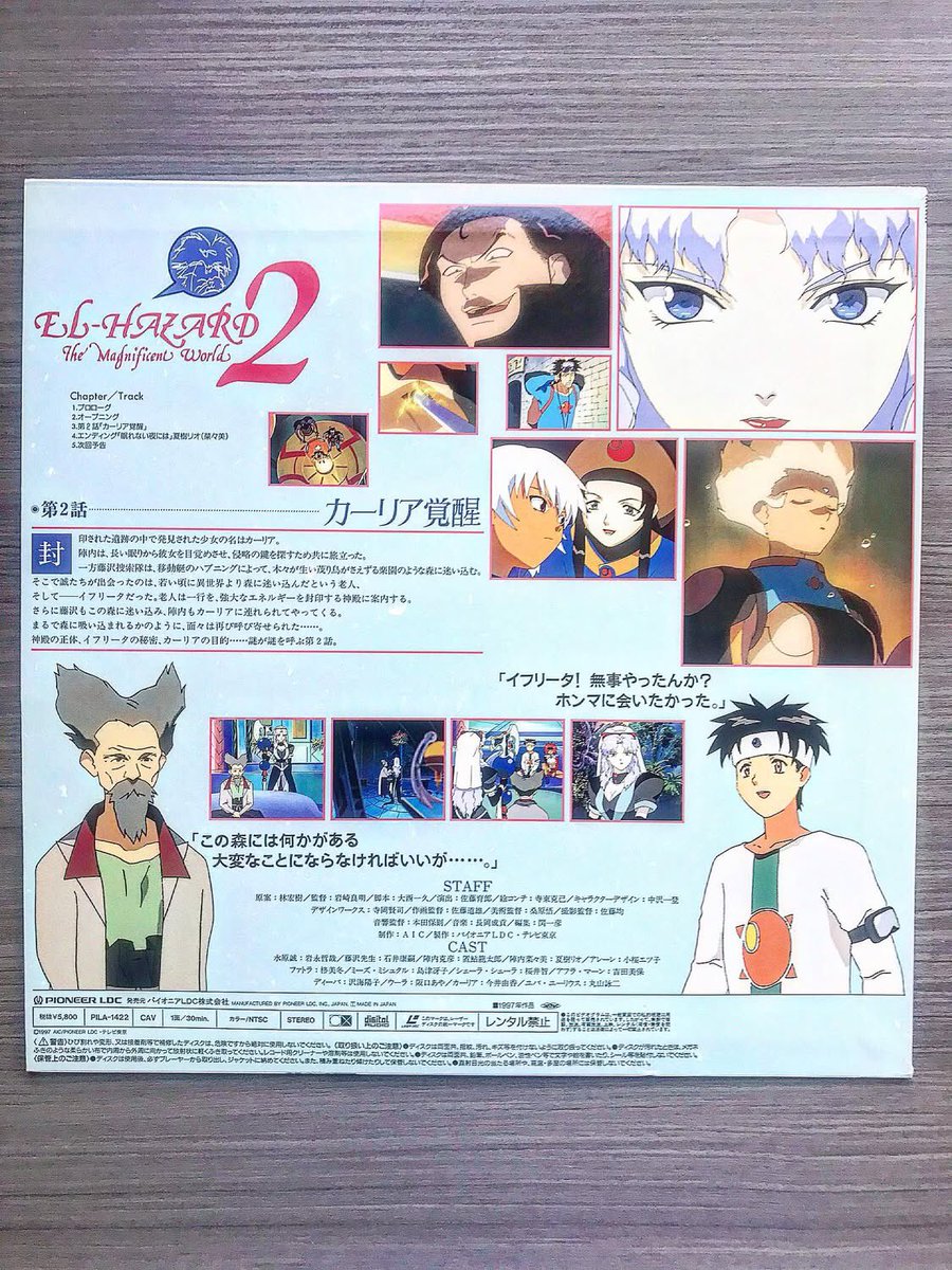 The_Showa_Man's tweet photo. [1/4] Plongée en pleine nostalgie rétro ! Regarde ce que renferme le #Laserdisc du volume 2 des #OVA d’« #ElHazard 2 : Les Mondes Alternatifs », produit par les célèbres studios #AIC &amp; Pioneer  💿 ✨ https://t.co/80a37Xua9y
