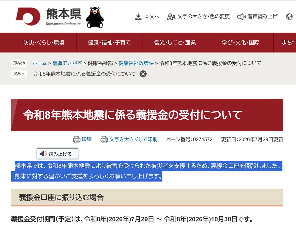 BlueHawk1378's tweet photo. 「令和8年熊本地震に係る義援金の受付」始まったようです。
熊本県では、令和8年熊本地震により被害を受けられた被災者を支援するため、義援金口座を開設しました。熊本に対する温かいご支援をよろしくお願い申し上げます。https://t.co/1q6PCidj7m https://t.co/Nl2zeVsw9A