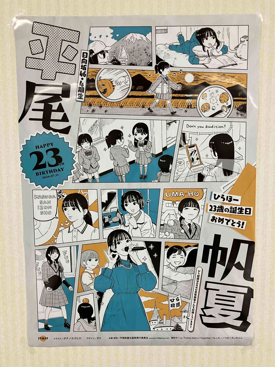 日向坂46 平尾帆夏さん23歳の誕生日 お祝い広がる / X