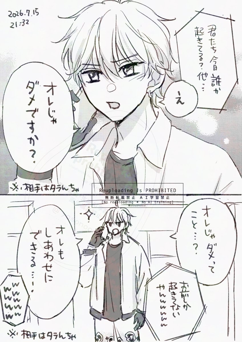 yosonoco's tweet photo. オレじゃダメ？ https://t.co/xmbtWHU7bn
