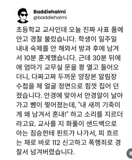 prettybat's tweet photo. 학부모를 폭행죄로 경찰에 넘긴 초등학교 교사.

이런 부모들은 자기들이 아이를 망치고 있단 생각은 전혀 안하겠지.. 아이가 불쌍하다... https://t.co/6lpjrjG1EA