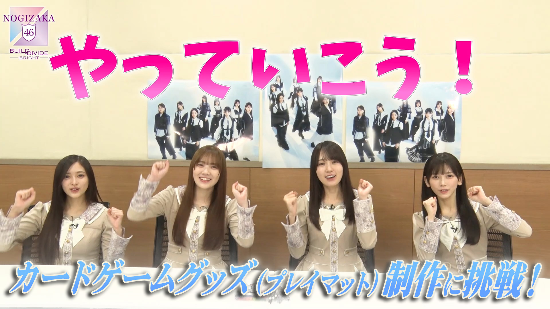 乃木坂46 × ビルディバイド -ブライト-』トレーディングカードゲーム