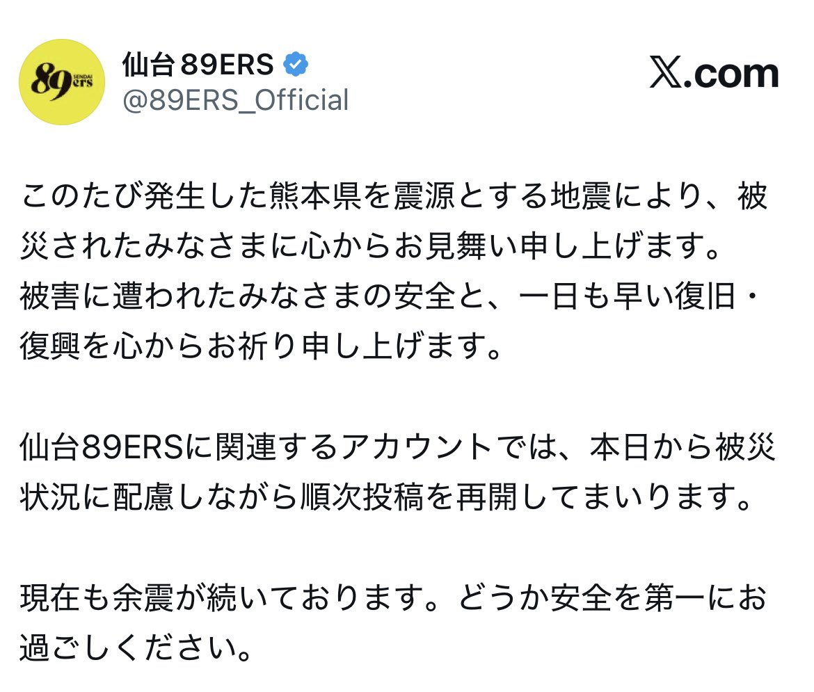 yuki3chiii's tweet photo. 私はスポーツでこういうのよく見てるからスキズさんの対応にビックリしてしまった。
日本は災害が多い国だからこういう時の対応のリスト作っておいた方が良いかもね！
広報さんが被害に遭われていたら申し訳ないからなんとも言えないけども。 https://t.co/bUIBA5l4pK