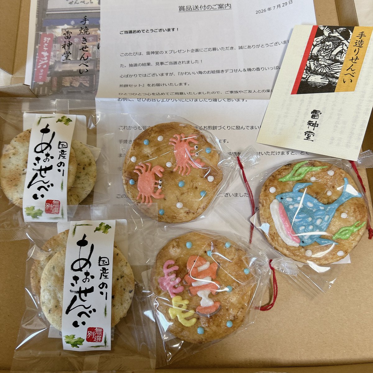 osora322's tweet photo. 雷神堂（@raizindou ）さんのプレゼント企画で当選しました。可愛らしい海の生き物が描かれたお煎餅🍘食べるのが楽しみです。お昼休みのおやつにしようと思います。ありがとうございました。 https://t.co/lh6t6MJTox