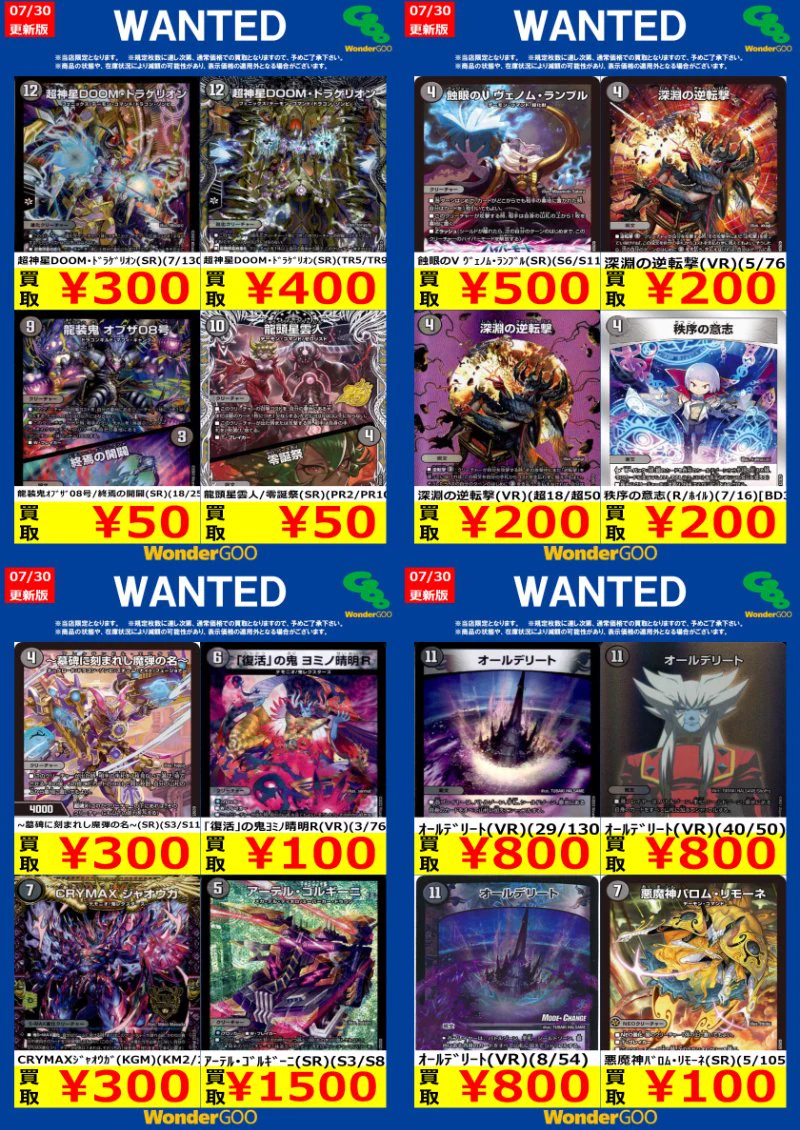 WonderGOO富里店トレカ on X: 