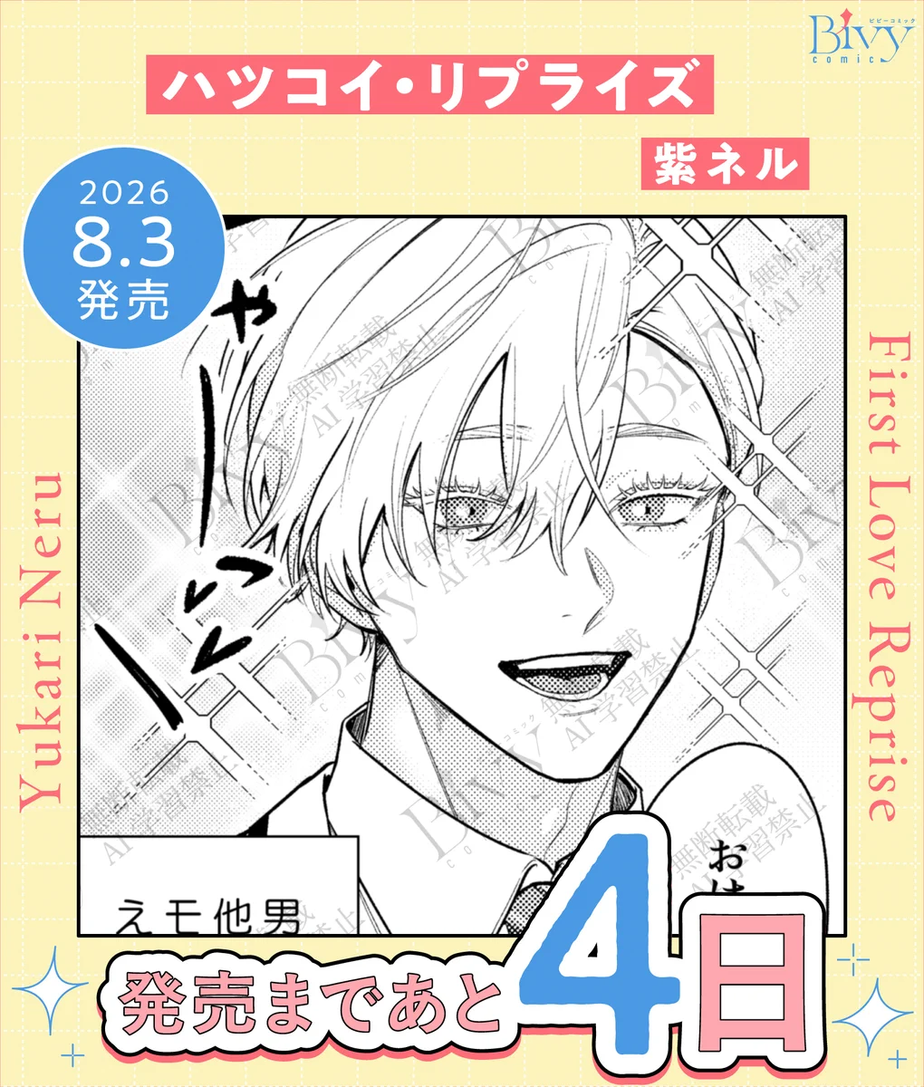 まつ　ビビィご相談ページ Replies by Bivy comic (@bivycomic) / X