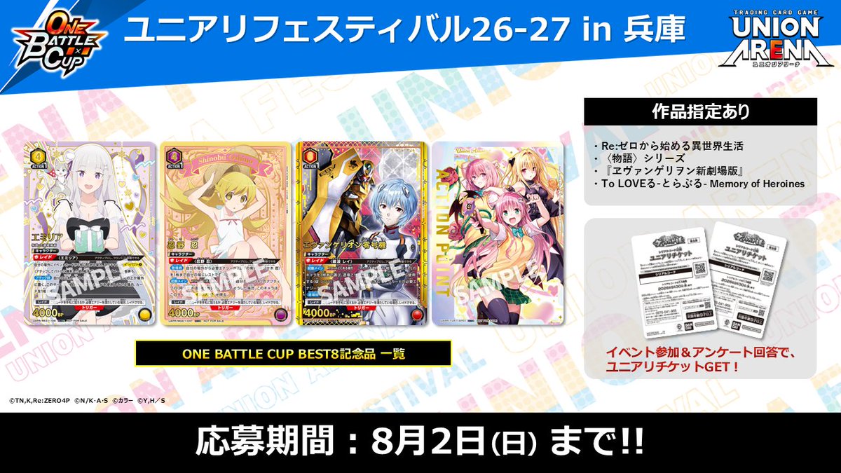 公式】UNION ARENA（ユニオンアリーナ） (@UNION_ARENA_TCG