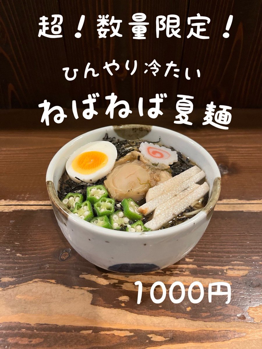 ramenuruu's tweet photo. 本日、まだ若干数残っています
つけめんにも出来ますのでどうぞ！ https://t.co/pHoPZYkSg6