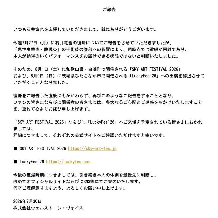 tatuyaishii_st's tweet photo. 【ご報告】
復帰をご報告した直後にもかかわらず、
再びこのようなご報告をすることとなり、
ファンの皆さまならびに関係者の皆さまには、
多大なるご心配とご迷惑をおかけいたしますことを、
重ねて心よりお詫び申し上げます。 https://t.co/2mC0eEXh4V