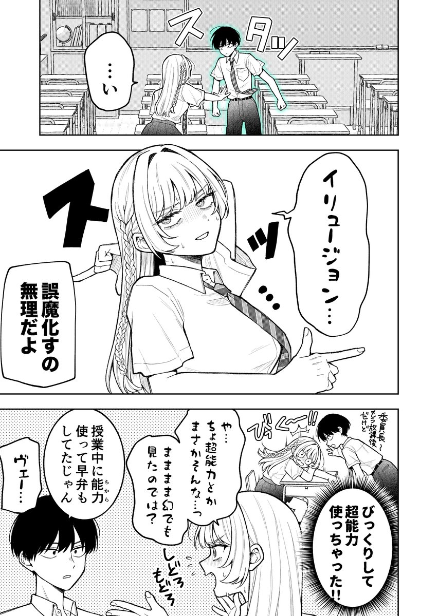 flog37's tweet photo. 超能力バレした委員長 https://t.co/K6GZkOb0o7