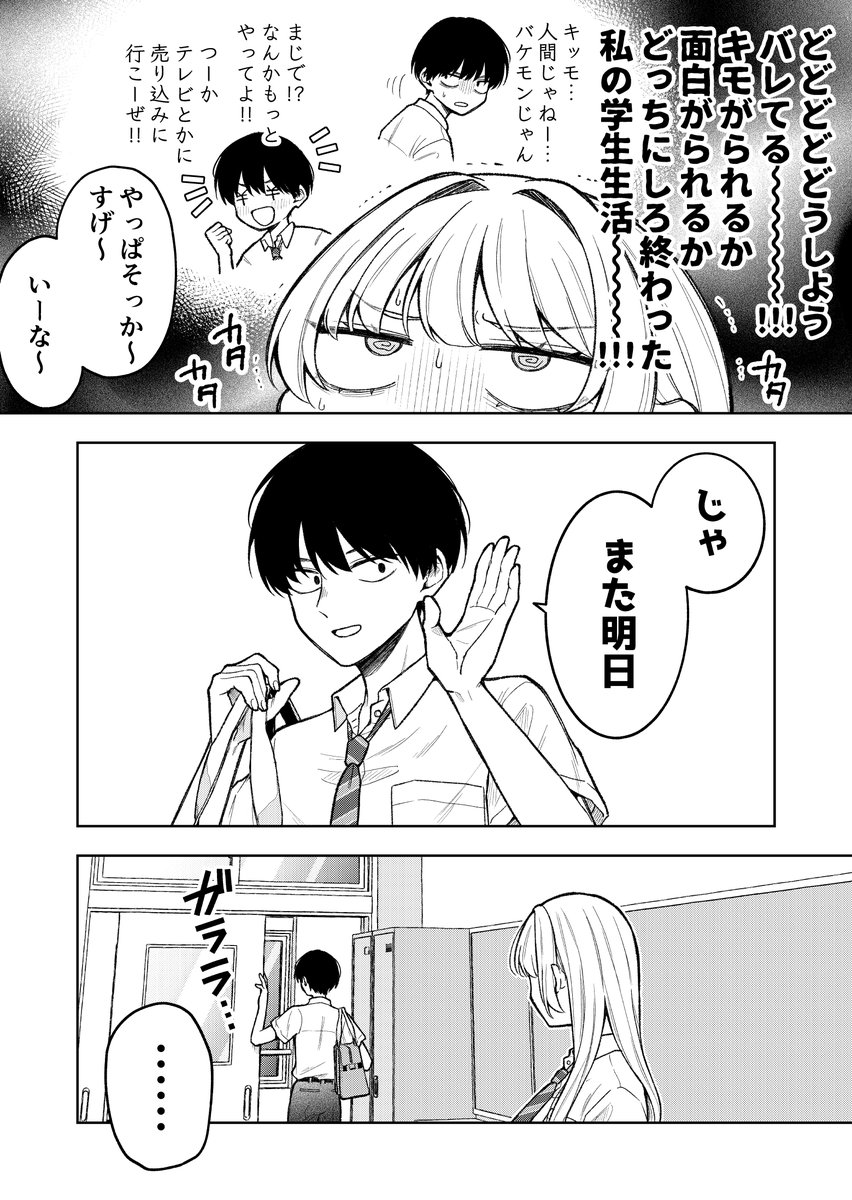flog37's tweet photo. 超能力バレした委員長 https://t.co/K6GZkOb0o7