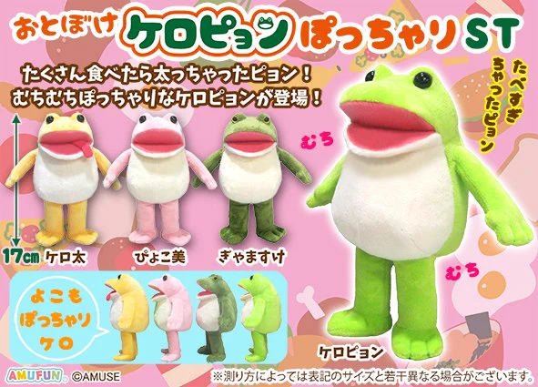 まぁぴょん様 アミューズ AMUFUN【公式】 X:ssä: ”≪8月の新商品≫ ☆おとぼけ