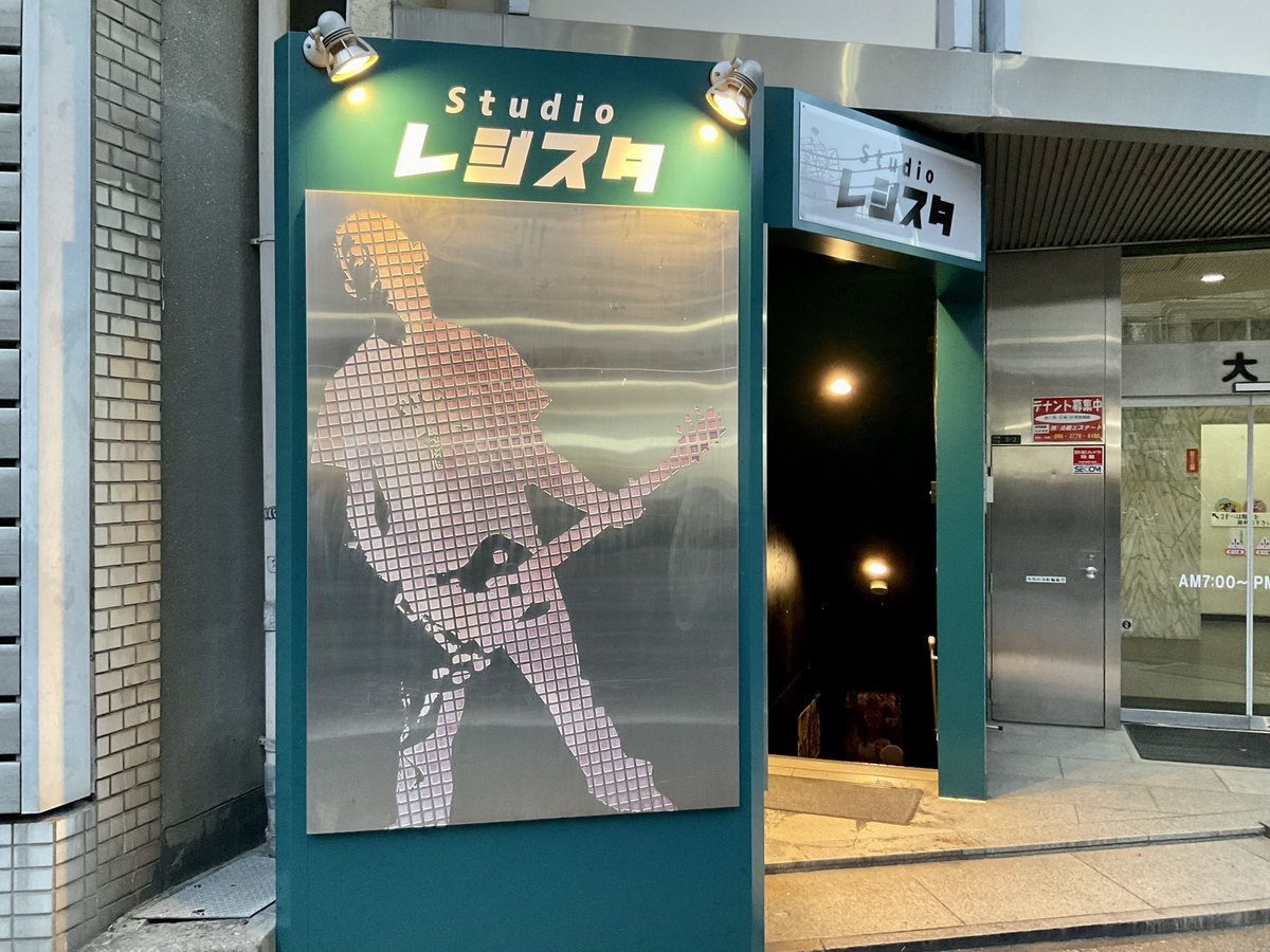 studio_regista's tweet photo. おはようございます☀️

本日は23時まで有人営業です🈺
ぜひお越しください♪

ご予約はこちらのページから↓
https://t.co/7hkDjj0SCO

お得な公式LINEはこちら↓
https://t.co/tKxt8AAiVq

Instagramのフォローもお願いします！
https://t.co/DnSIRn0vBj…

#天六 #音楽スタジオ #駅近 #24h #レジスタ https://t.co/YFlGLay9rh