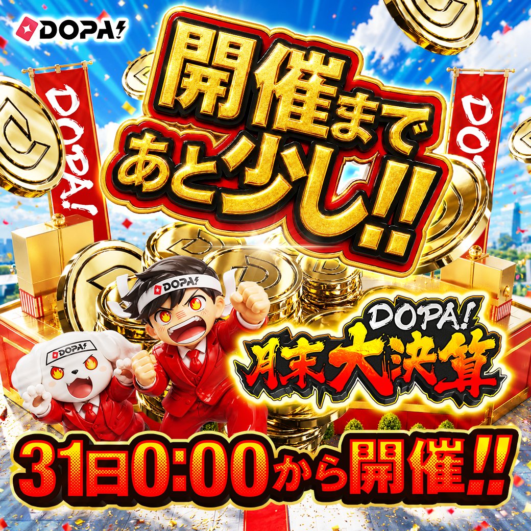 DOPA_Oripa's tweet photo. 3.5周年フィナーレ &amp;ポケカ新弾発売‼︎🌈

いよいよ…
31日 0:00 START‼️

💰DOPA !月末大決算💰

見逃したらもったいない!!🚨
このチャンスをお見逃しなく📢

RPで1名様に3,000PT🎁
〆切 24時 https://t.co/F20dDJRYlM