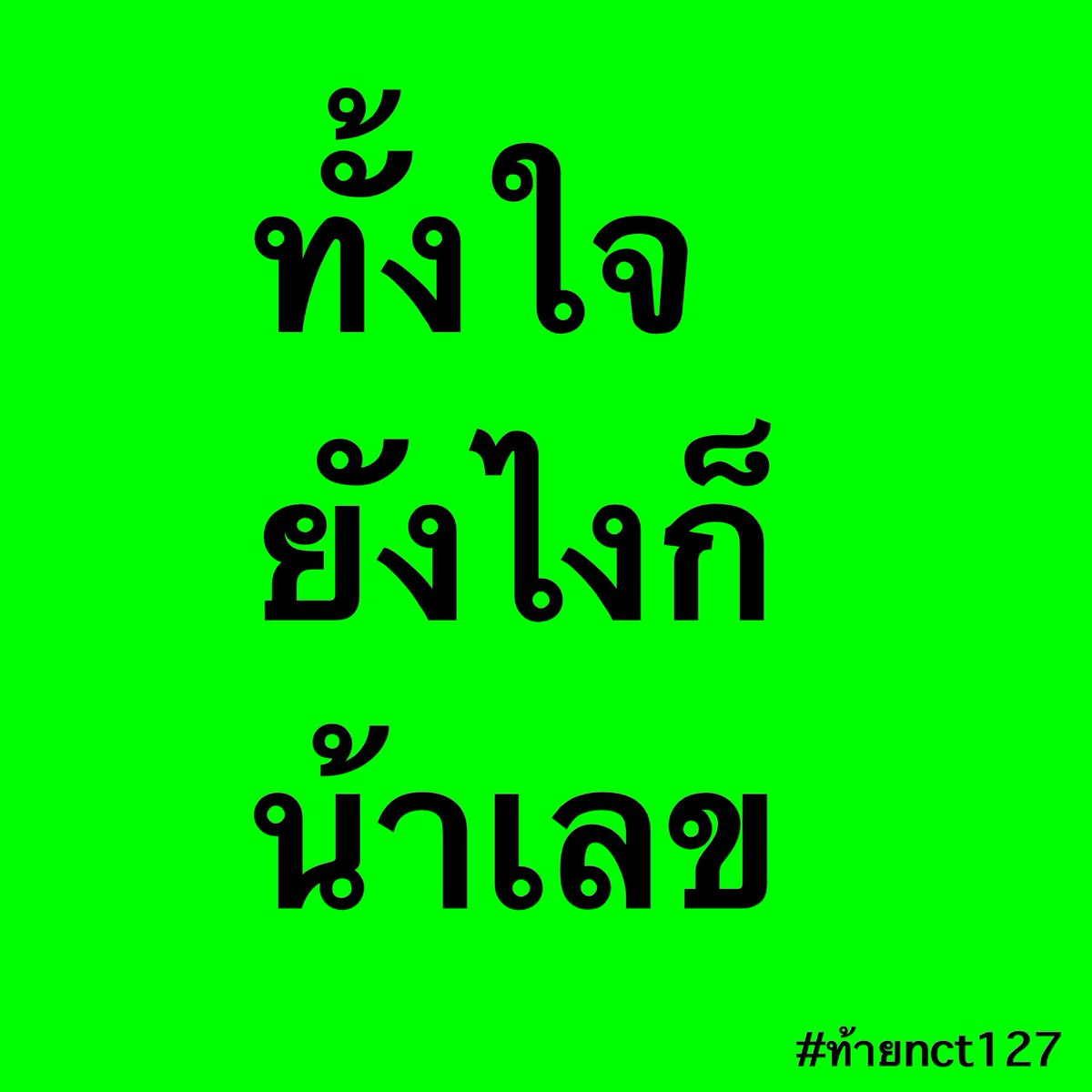 jnnskdy_'s tweet photo. หนุรักน้าเลข🤟🏻 https://t.co/TeS6jrtf04