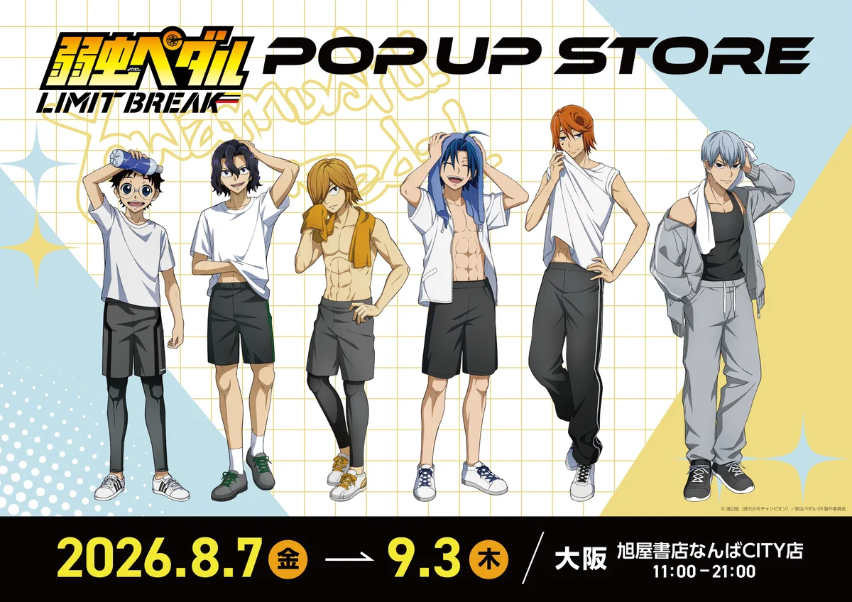 Reposts by 弱虫ペダル LIMIT BREAK (@yowapeda_anime) / X
