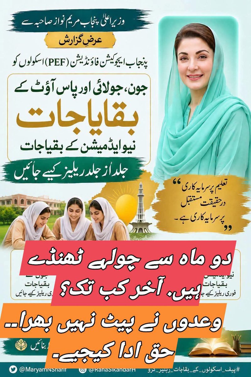 A3Mahar's tweet photo. تین تین ماہ پےمنٹ نہ دی جائے کیا انصاف کا تقاضا یہی ہے؟؟
آپ انصاف اور میرٹ کے داعی ہیں پھر ہمارے ساتھ یہ ظلم کیوں کیا جارہا ہے ؟؟ کب تک ظلم چلتا رہے گا 
براہ کرم پےمنٹ فوری طور جاری کی جائے 
احسان مند رہیں گے 
@RanaSikandarH 
@MaryamNSharif 
@NawazSharifMNS https://t.co/vgVqtcU67X