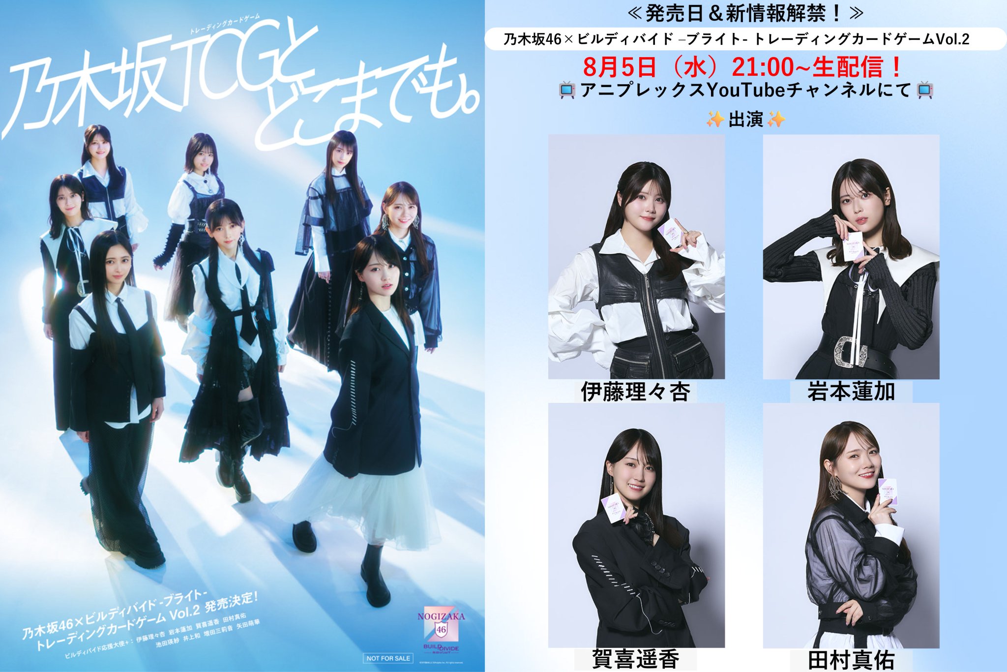 乃木坂46 ビルディバイド ブライド ブライトテリトリー BT 賀喜遥香 乃木坂46 × ビルディバイド -ブライト-』トレーディングカードゲーム